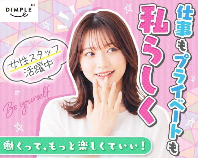 株式会社ディンプルの仕事画像3