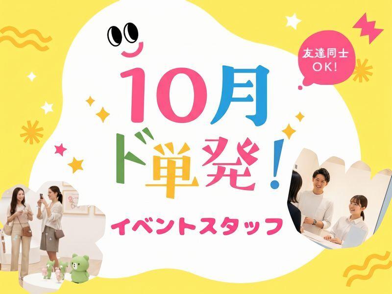 株式会社ディンプル(ワールドホールディングスグループ)の仕事画像1