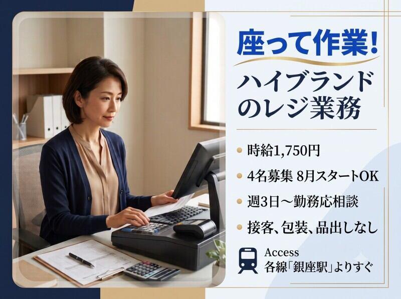 株式会社ディンプル(30~50代活躍中のレジ求人 採用強化中!)の仕事画像1