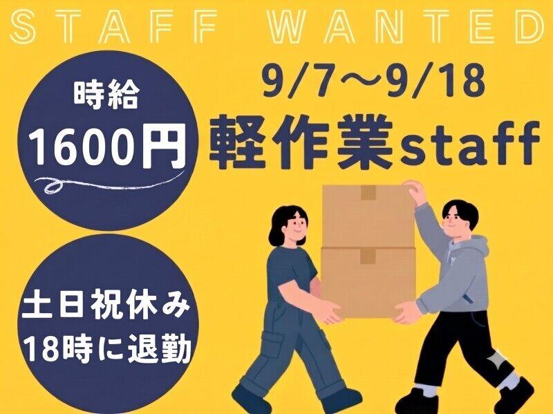 株式会社ディンプル(短期・単発スタッフ採用強化中!)の仕事画像1