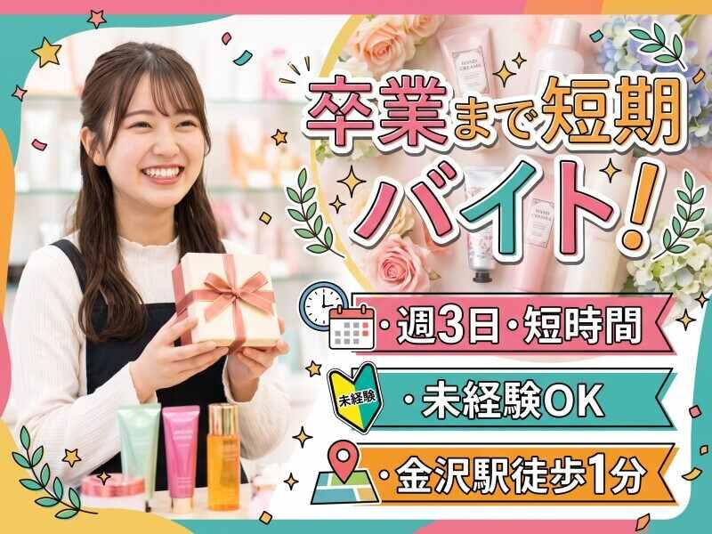 株式会社ディンプル 金沢オフィスの仕事画像1