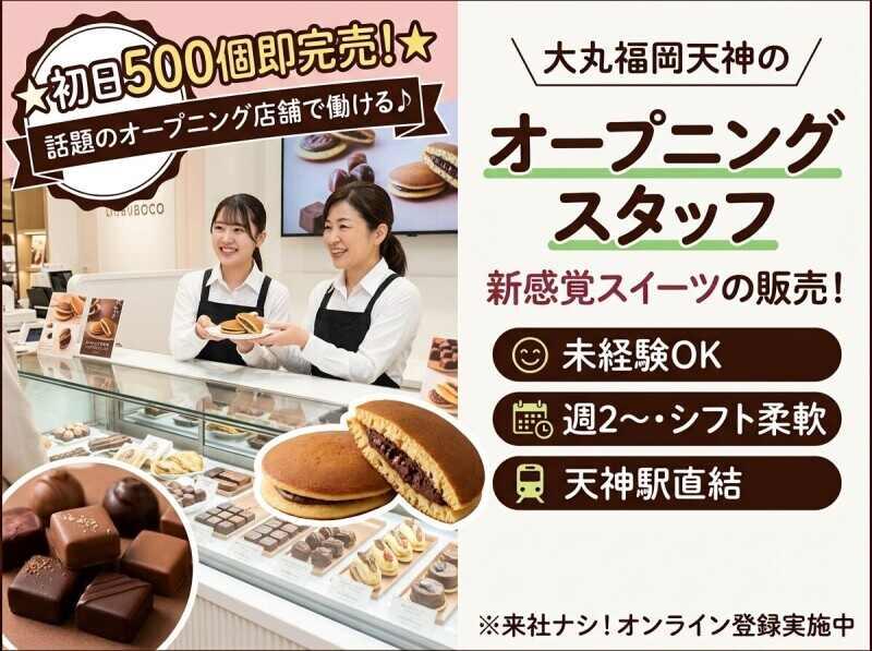 株式会社ディンプル 福岡オフィスの仕事画像1