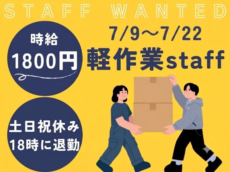 株式会社ディンプル(短期・単発スタッフ採用強化中!)の仕事画像1