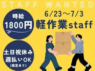 【6/23~7/3】週払いOK&平日のみ♪シール貼り・組立@尼崎(軽作業・物流、尼崎市)のイメージ画像