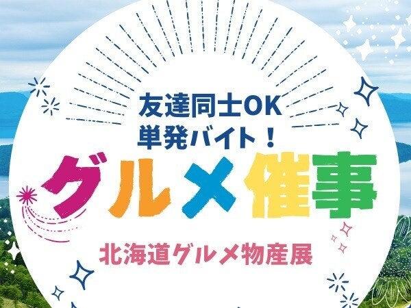 株式会社ディンプル名古屋営業所(WEB登録面談実施中)の仕事画像1