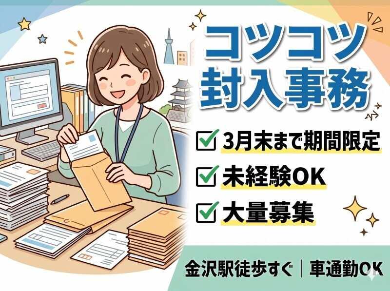 株式会社ディンプル 金沢営業所の仕事画像1