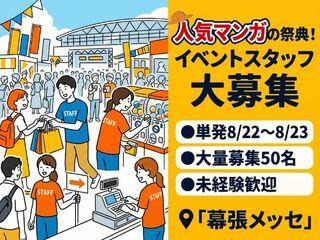 株式会社ディンプル(扶養内OK・イベントスタッフ採用強化中!)の仕事画像1