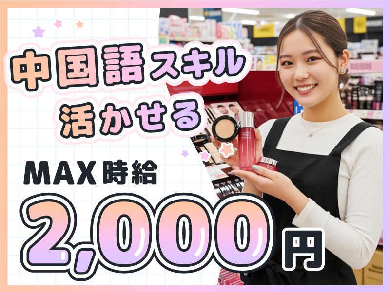 株式会社ディンプル(中国語・短期求人 採用強化中!)の仕事画像1