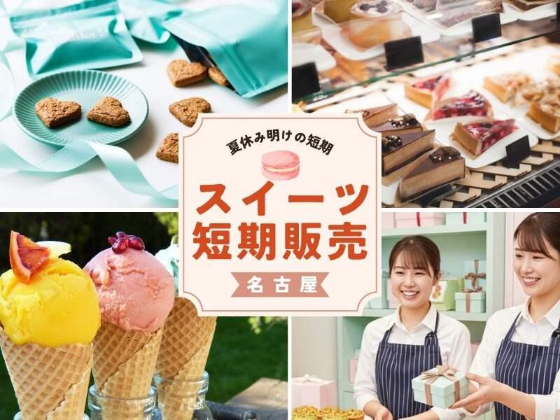 株式会社ディンプル名古屋営業所(WEB登録面談実施中)の仕事画像1