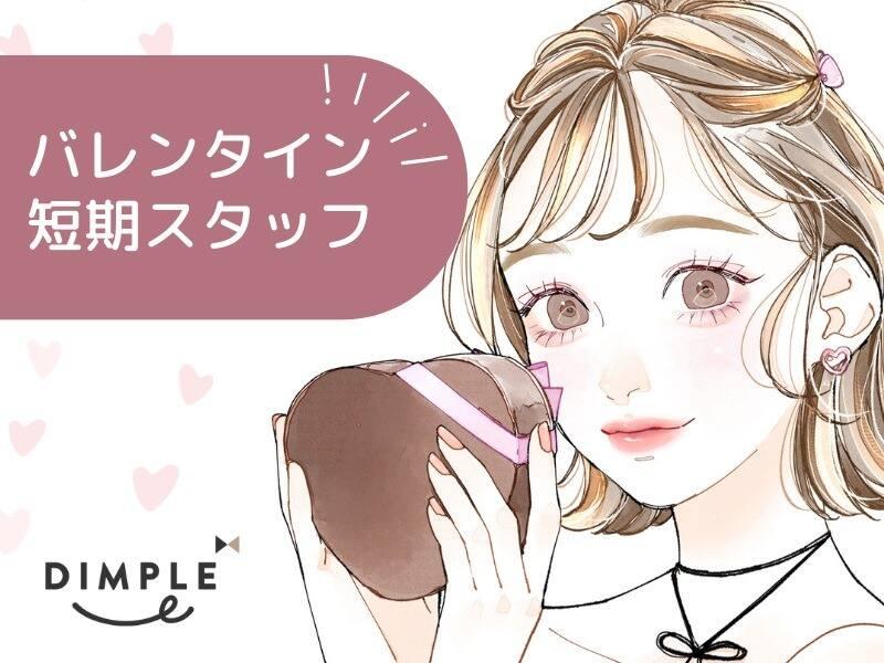 株式会社ディンプル静岡営業所(まずは応募登録のみOK!)の仕事画像2