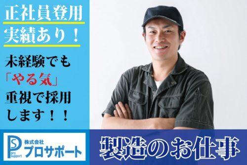 株式会社プロサポートの仕事画像1