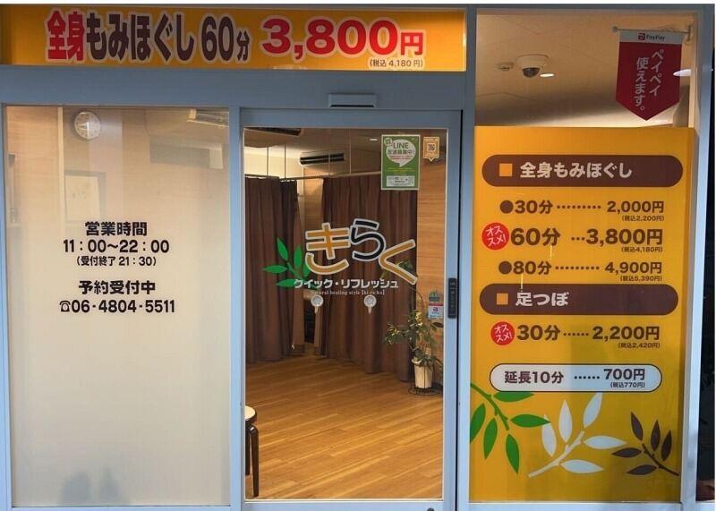 クイックリフレッシュ きらく 西九条店の仕事画像2