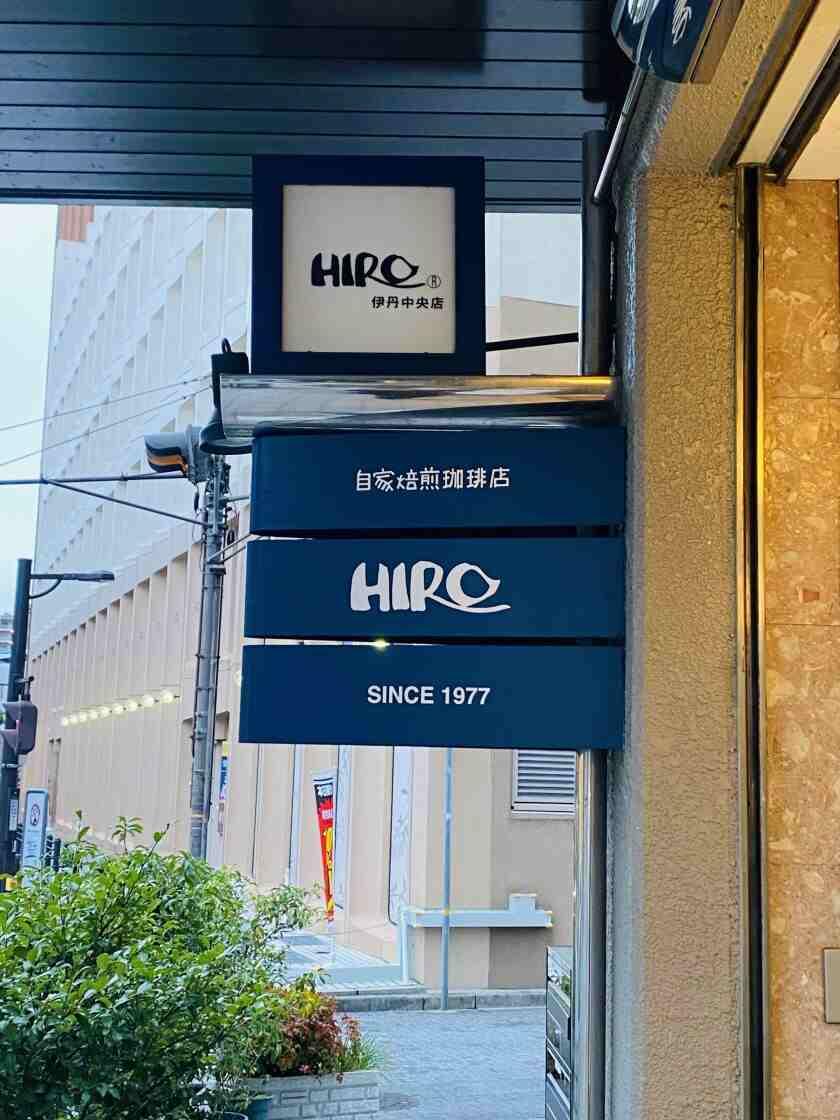 ヒロコーヒー伊丹中央店の制服2