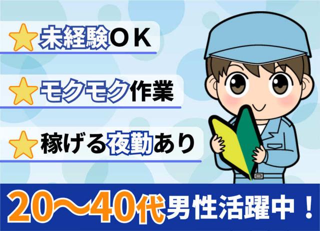 【3交替】高時給で安定収入!夜勤もあるので稼げます!食堂あり(軽作業・物流、養老郡養老町)のイメージ画像