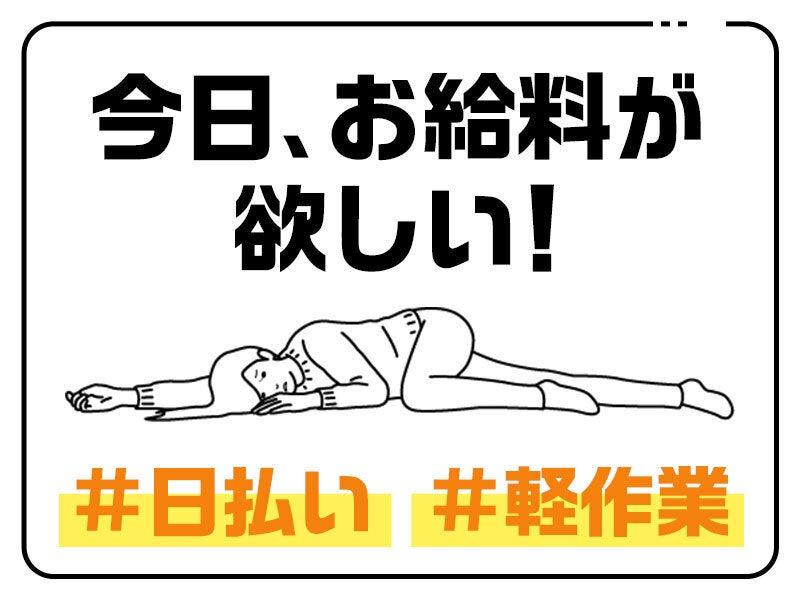 株式会社マイワーク 久喜営業所【mw 採】の仕事画像1