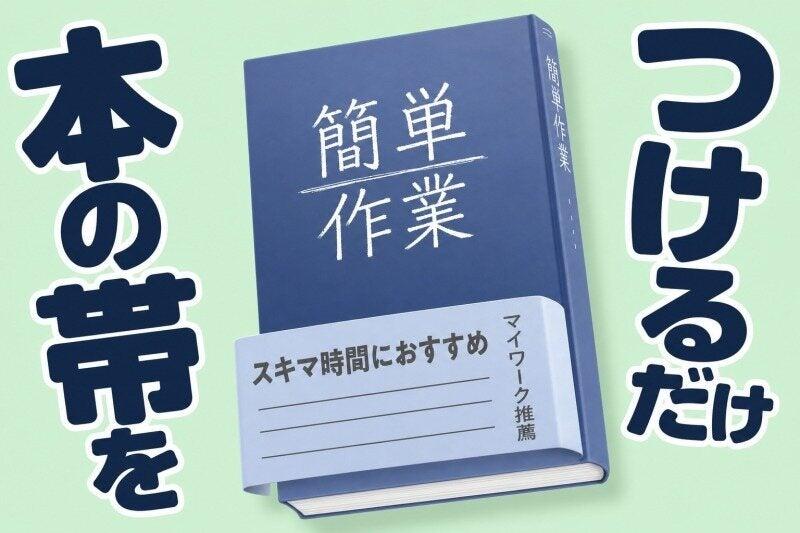 株式会社マイワーク 千葉営業所【mw 採】の仕事画像1