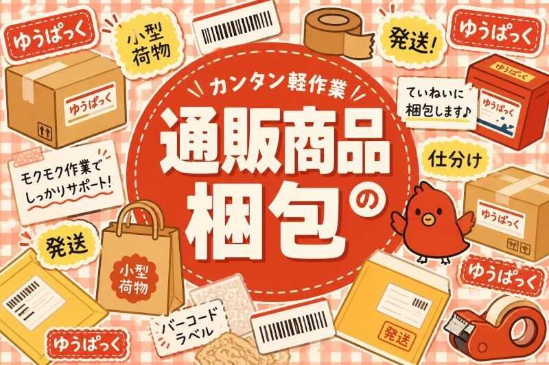 株式会社マイワーク 錦糸町営業所【mw】の仕事画像1