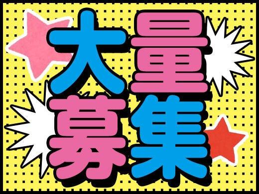 【高萩市】高時給1,300円!未経験OK|製造ライン作業(工場・製造、高萩市)のイメージ画像