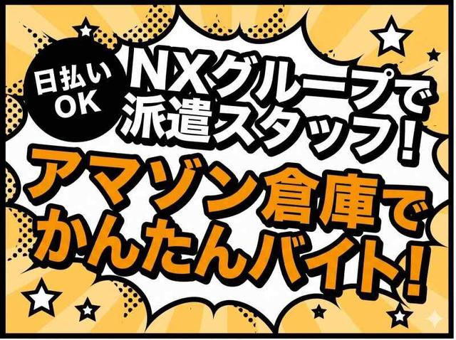 オープニングスタッフ★かんたんピッキング/Amazon流山倉庫(軽作業・物流、流山市)のイメージ画像