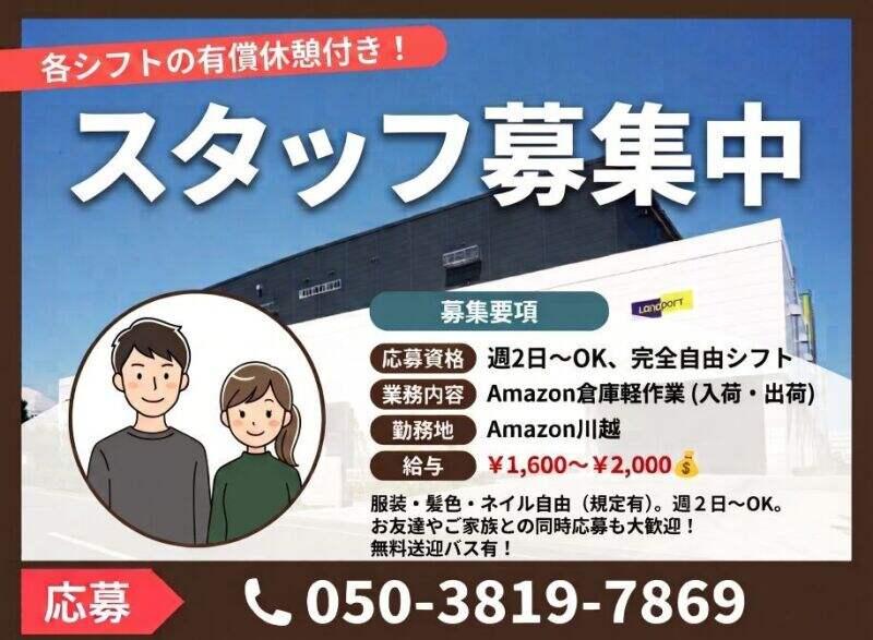 NXキャリアロード株式会社 川越事業所の仕事画像1