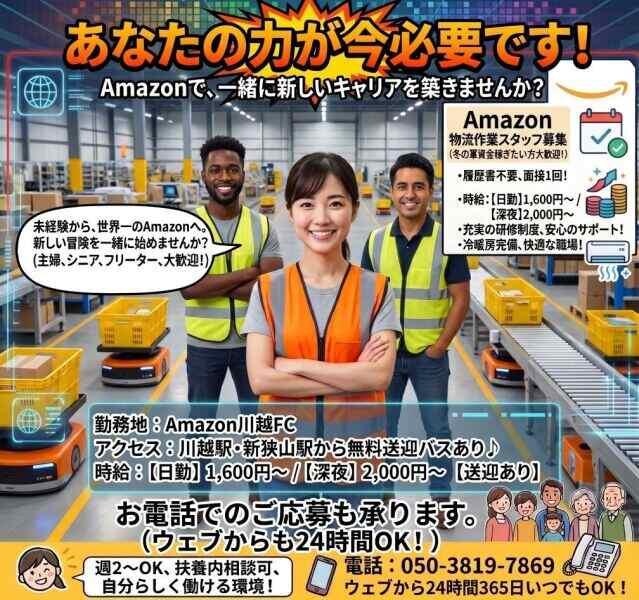 NXキャリアロード株式会社 川越事業所の仕事画像1