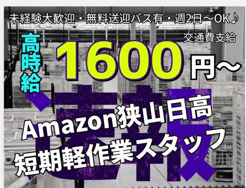 NXキャリアロード 狭山日高事業所の仕事画像1