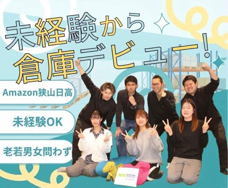 NXキャリアロード 狭山日高事業所の仕事画像2