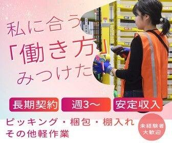 NXキャリアロード株式会社 久喜事業所の仕事画像1