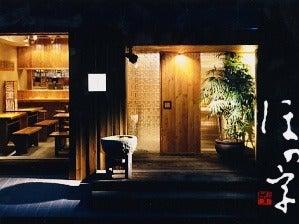 和飲。ほの字 六本木の制服4