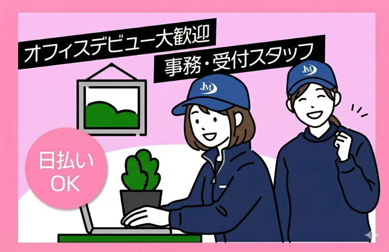 株式会社ジェイ・メイト 大森本社の仕事画像1