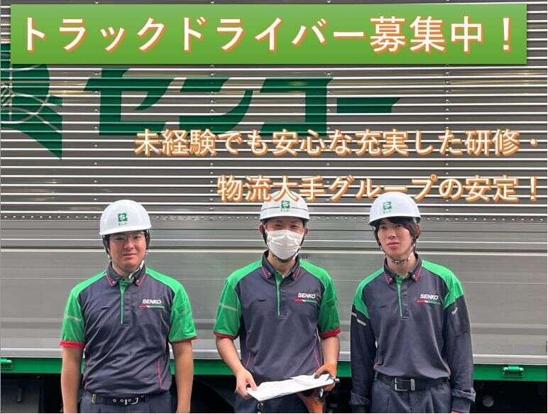 埼玉センコーロジサービス株式会社 久喜PDセンターの仕事画像1