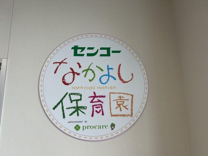 埼玉センコーロジサービス株式会社 加須営業所の仕事画像2
