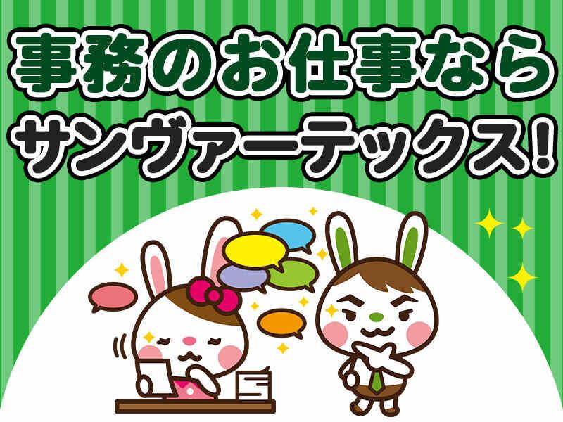 サンヴァーテックス株式会社 伊勢崎営業所の仕事画像2