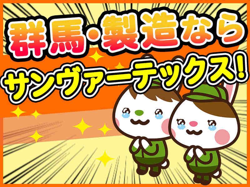 サンヴァーテックス株式会社の仕事画像1