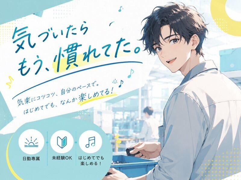 株式会社マリアキャスト 採用係(名古屋)【N1】の仕事画像1