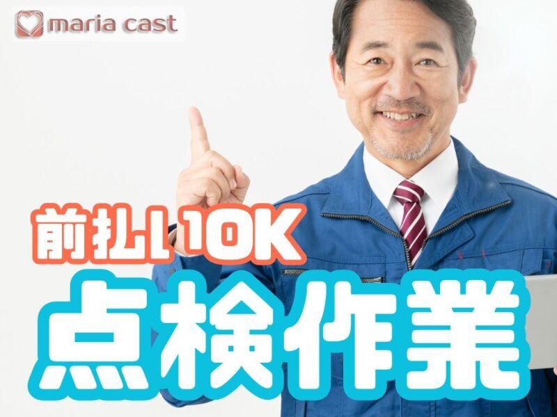 株式会社マリアキャスト 採用係(名古屋)【N1】の仕事画像1