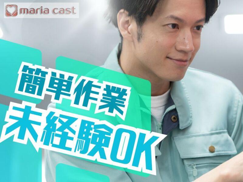 株式会社マリアキャスト 採用係(名古屋)【N1】の仕事画像1