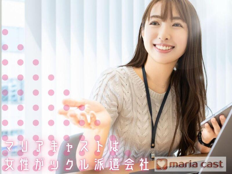 株式会社マリアキャスト 名古屋【N1】の仕事画像1