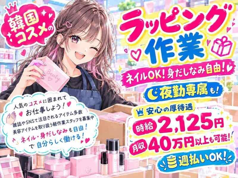 株式会社マリアキャスト 受付採用係【K1】の仕事画像1