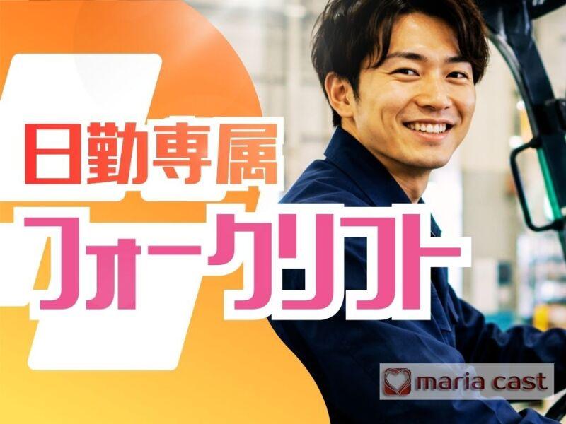 株式会社マリアキャスト 採用係(名古屋)【N1】の仕事画像1