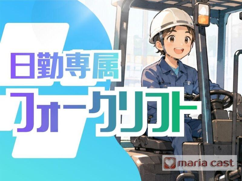 株式会社マリアキャスト 採用係(名古屋)【N1】の仕事画像1