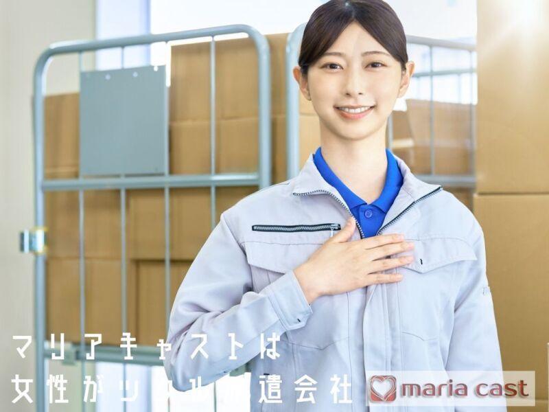 株式会社マリアキャスト 採用係(名古屋)【N1】の仕事画像1