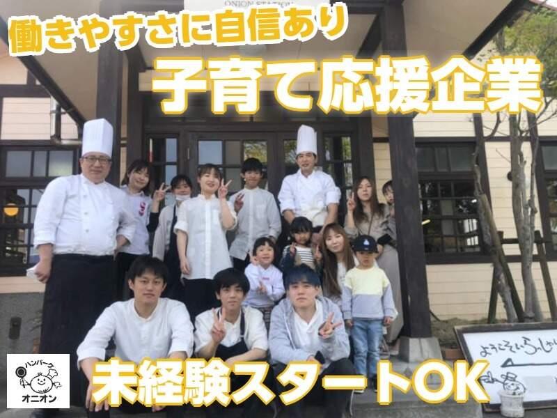 ハンバーグオニオン 合川本店 の仕事画像1