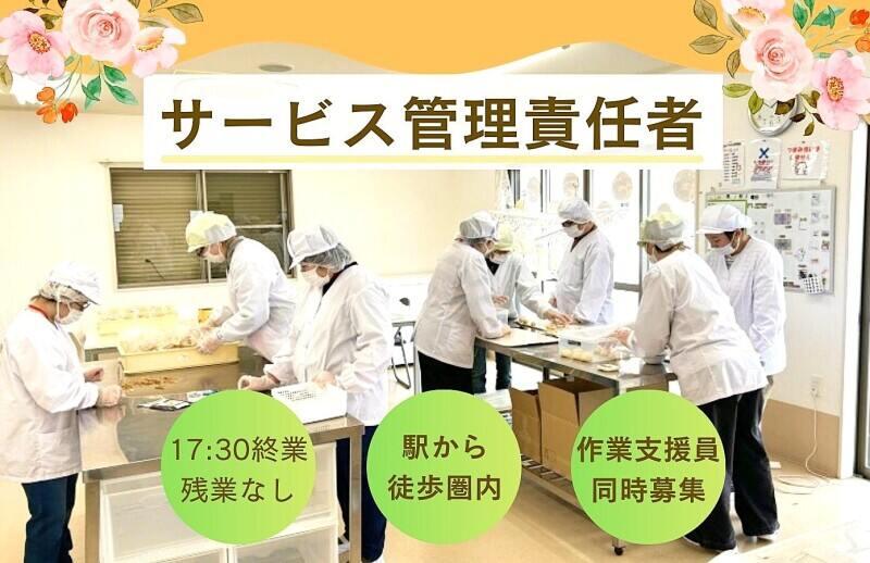 うぇるぷらんと(生活介護)/特定非営利活動法人ウェルウェルネットの仕事画像1