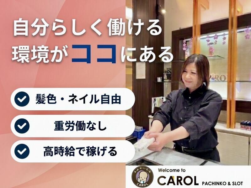 キャロル96上峰店【SMSで面接予約可能♪】の仕事画像1