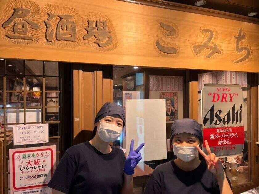 昼酒場こみち(JR西日本グループ)の制服2