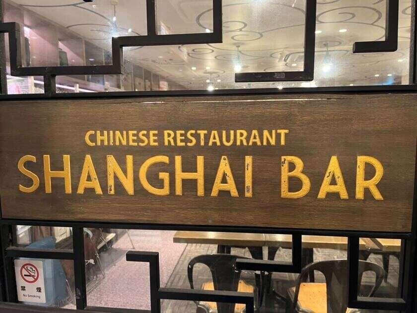 上海バール エキマルシェ(JR西日本グループ)の制服4