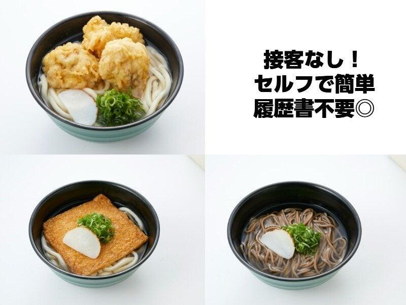 麺家 西九条店(JR西日本グループ)の仕事画像1