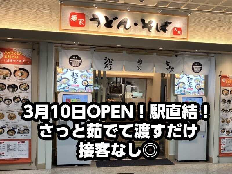 麺家大阪店の仕事画像1