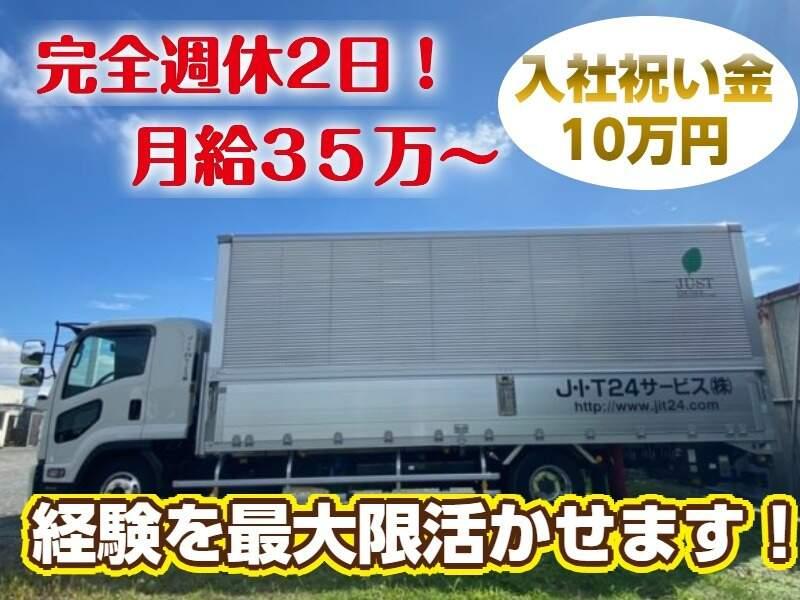 J・I・T24サービス株式会社の仕事画像1